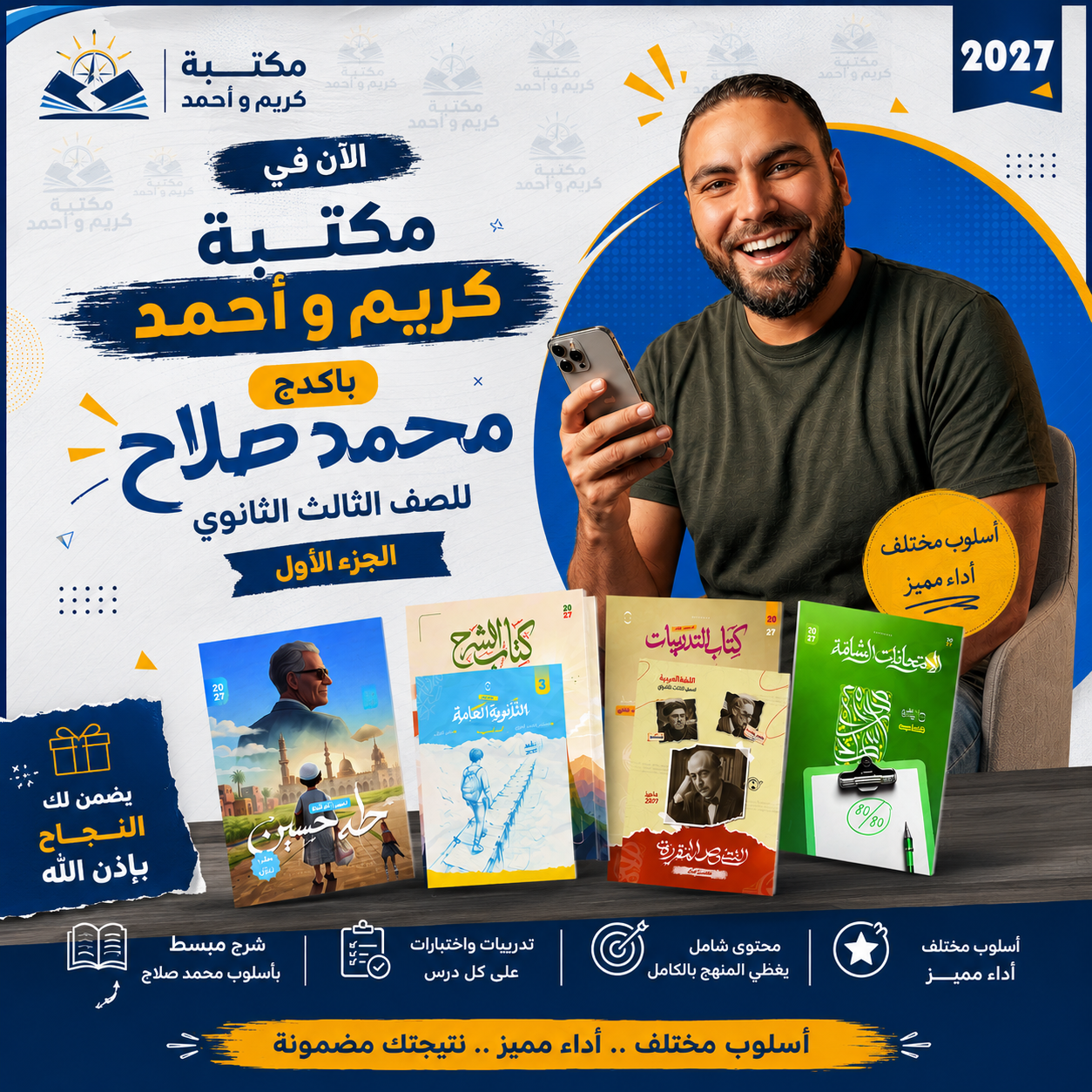 غلاف محمد صلاح جزء اول 3ث