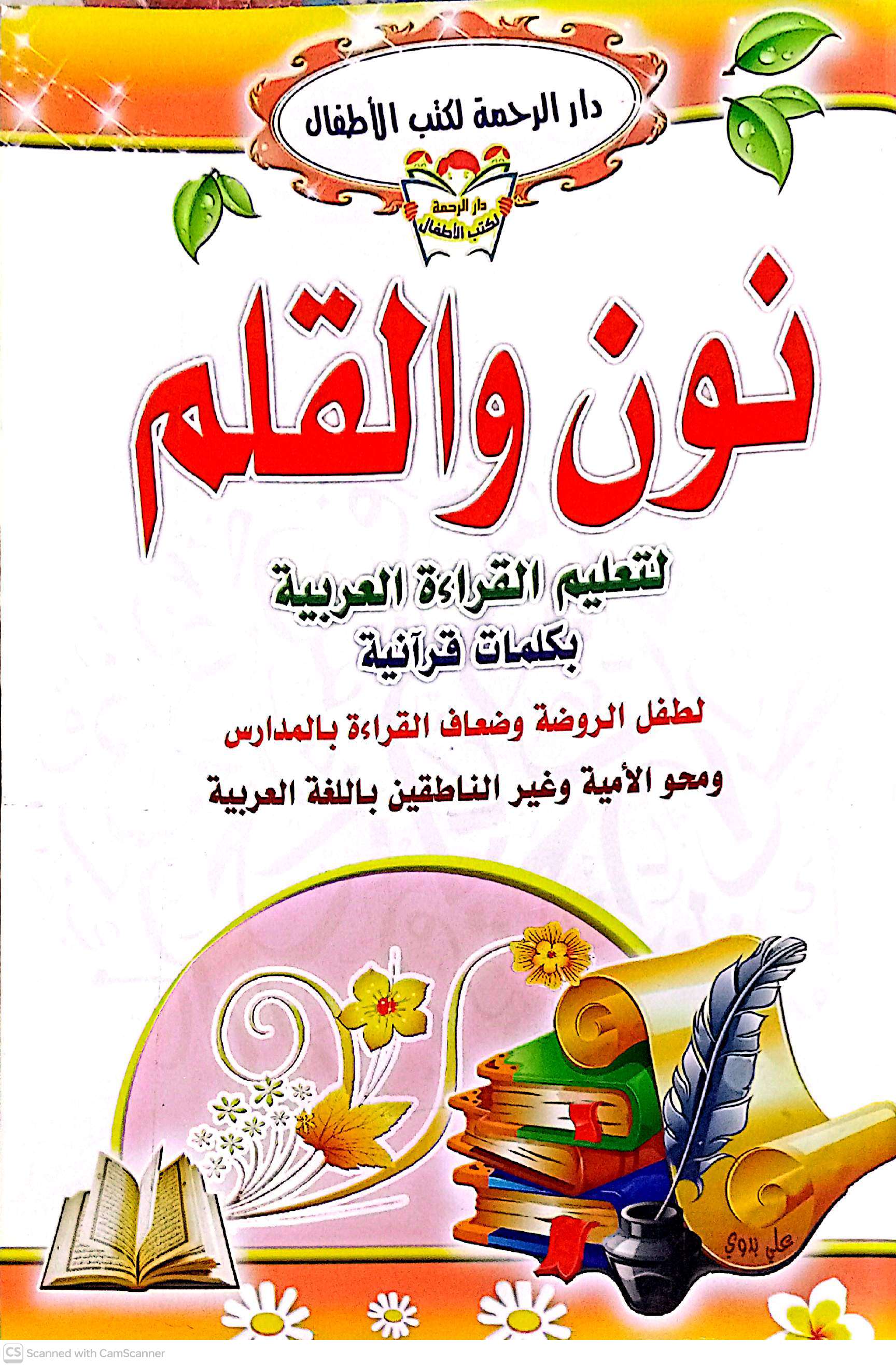 نون والقلم