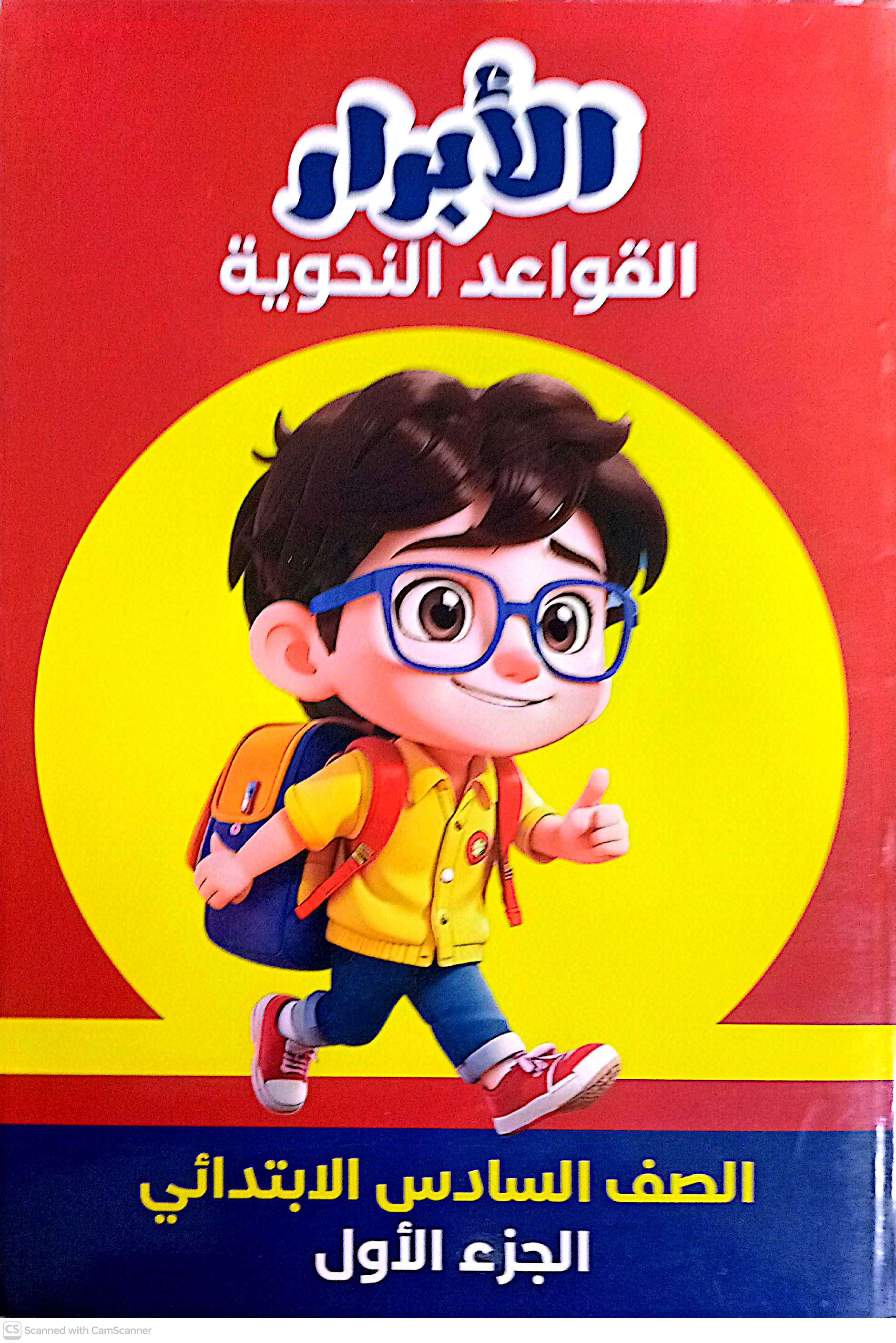 الابرار نحو سادسة ابتدائي